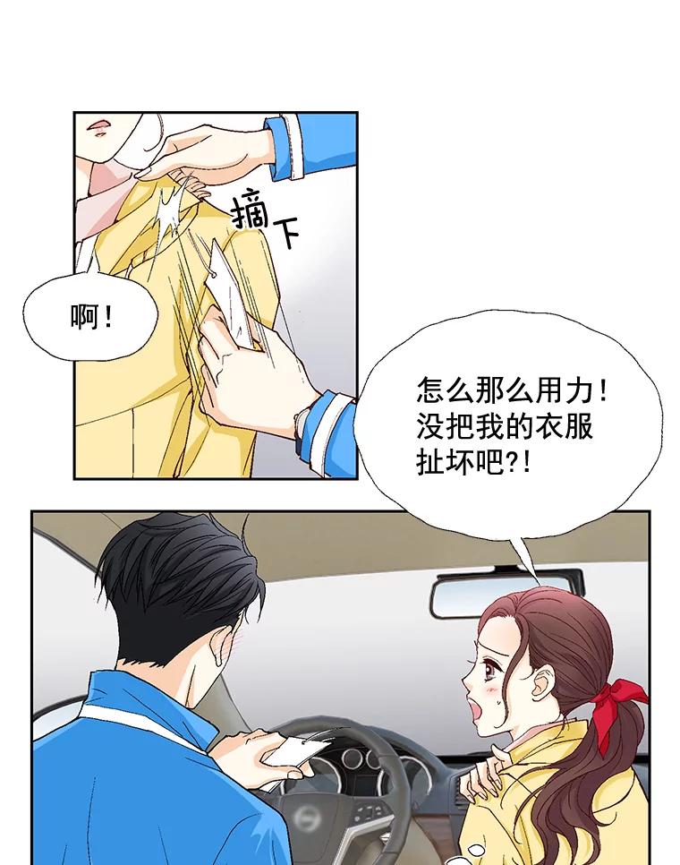 《延夏之心》16.爬山 第3页