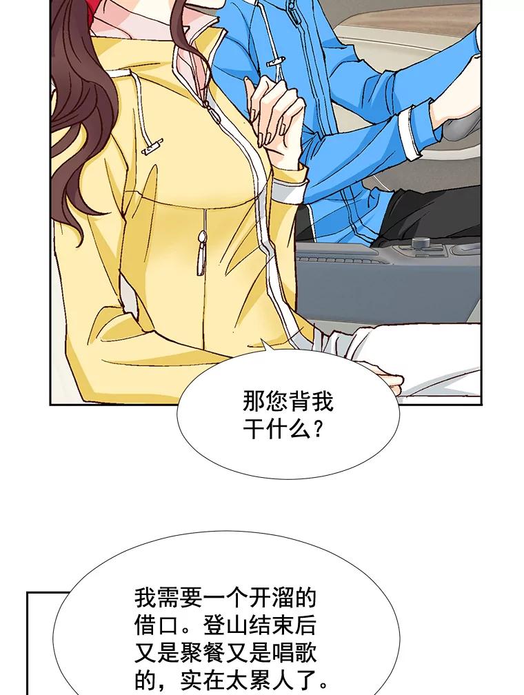 《延夏之心》16.爬山 第56页