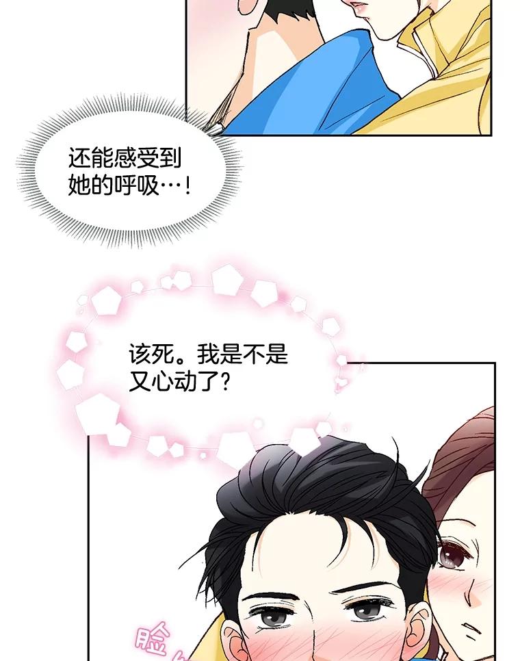 《延夏之心》16.爬山 第47页
