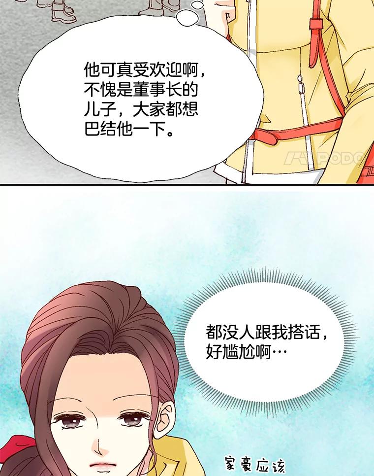 《延夏之心》16.爬山 第11页