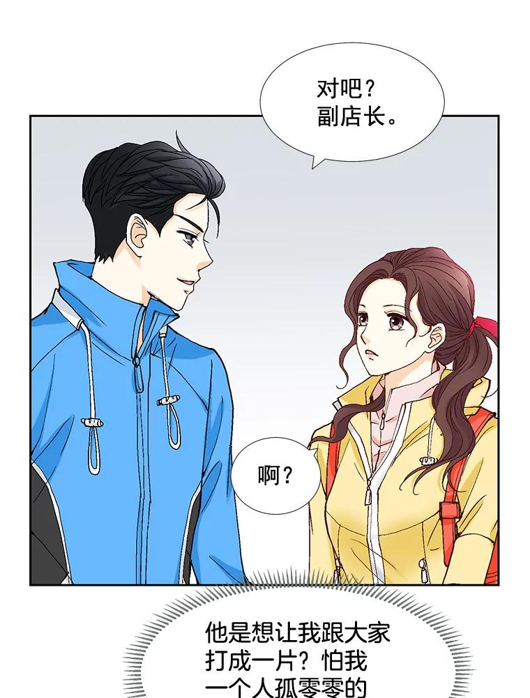 《延夏之心》16.爬山 第15页