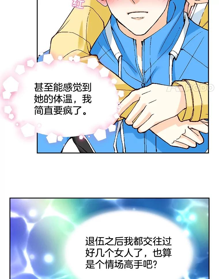 《延夏之心》16.爬山 第48页