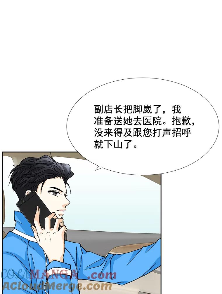 《延夏之心》16.爬山 第52页