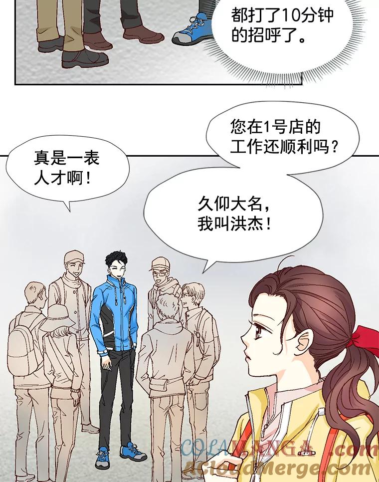 《延夏之心》16.爬山 第10页