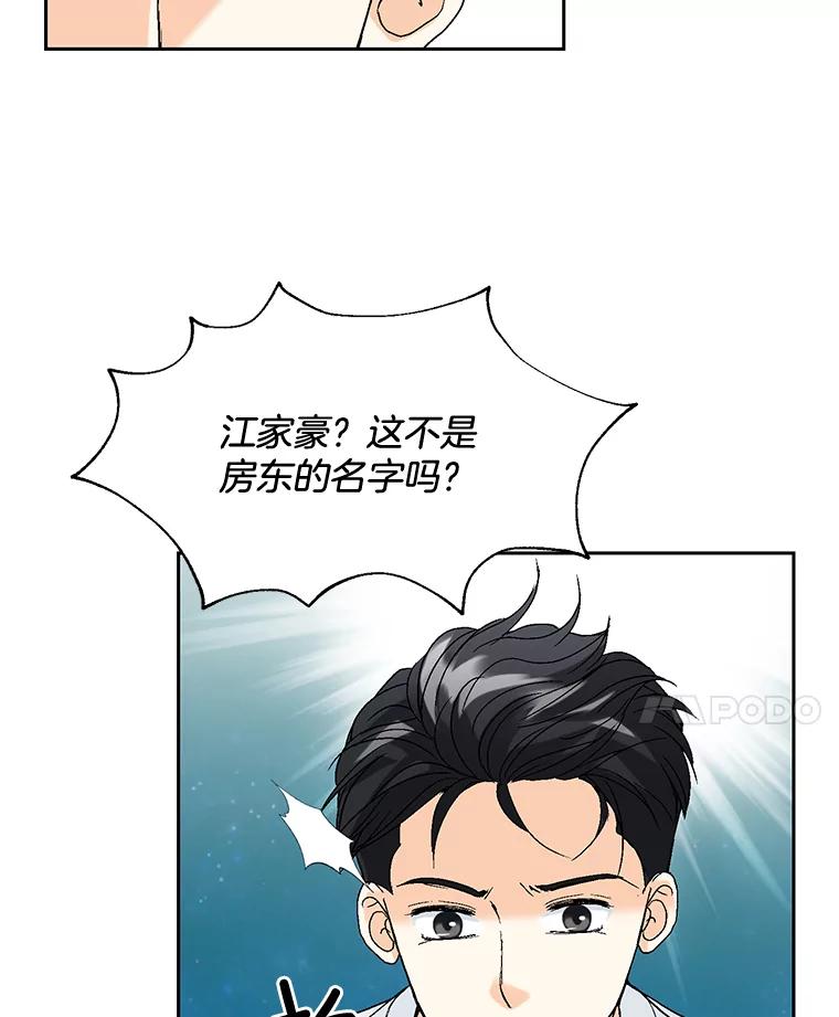 《延夏之心》16.爬山 第71页