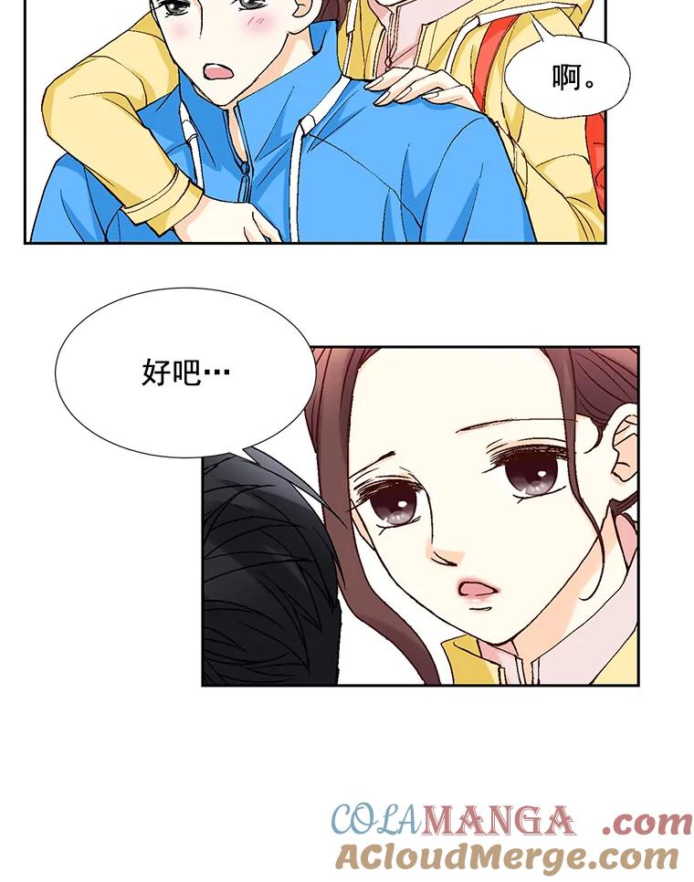 《延夏之心》16.爬山 第43页