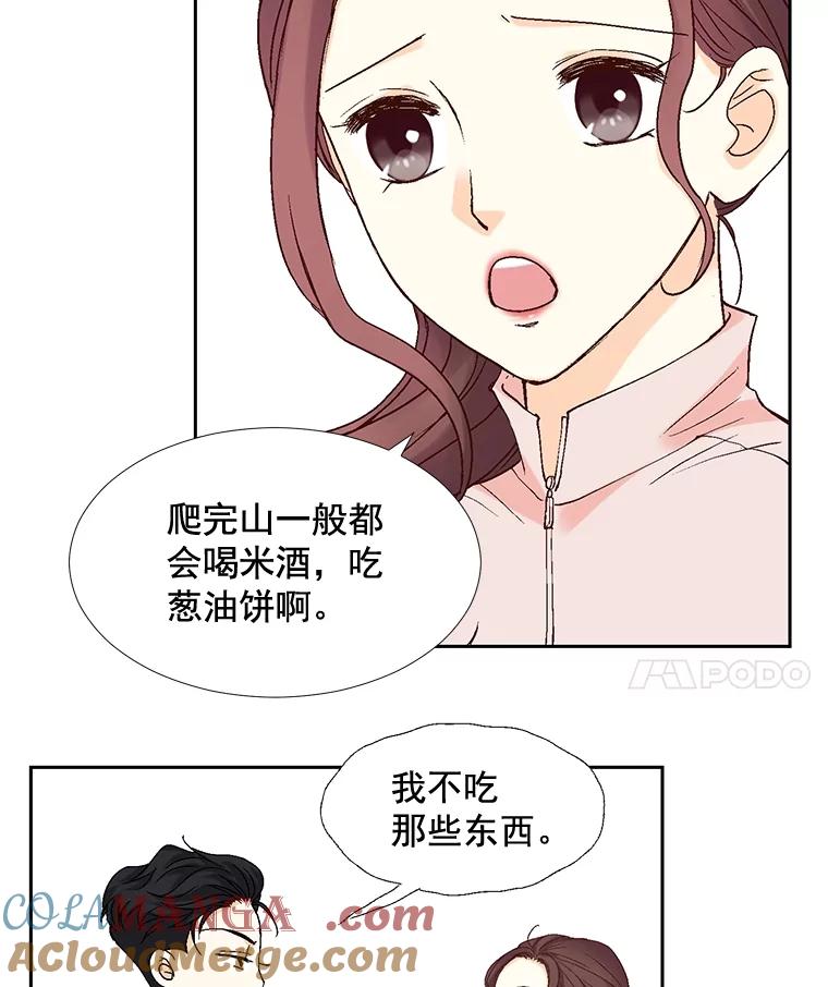 《延夏之心》16.爬山 第61页