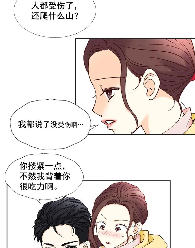《延夏之心》16.爬山 第42页