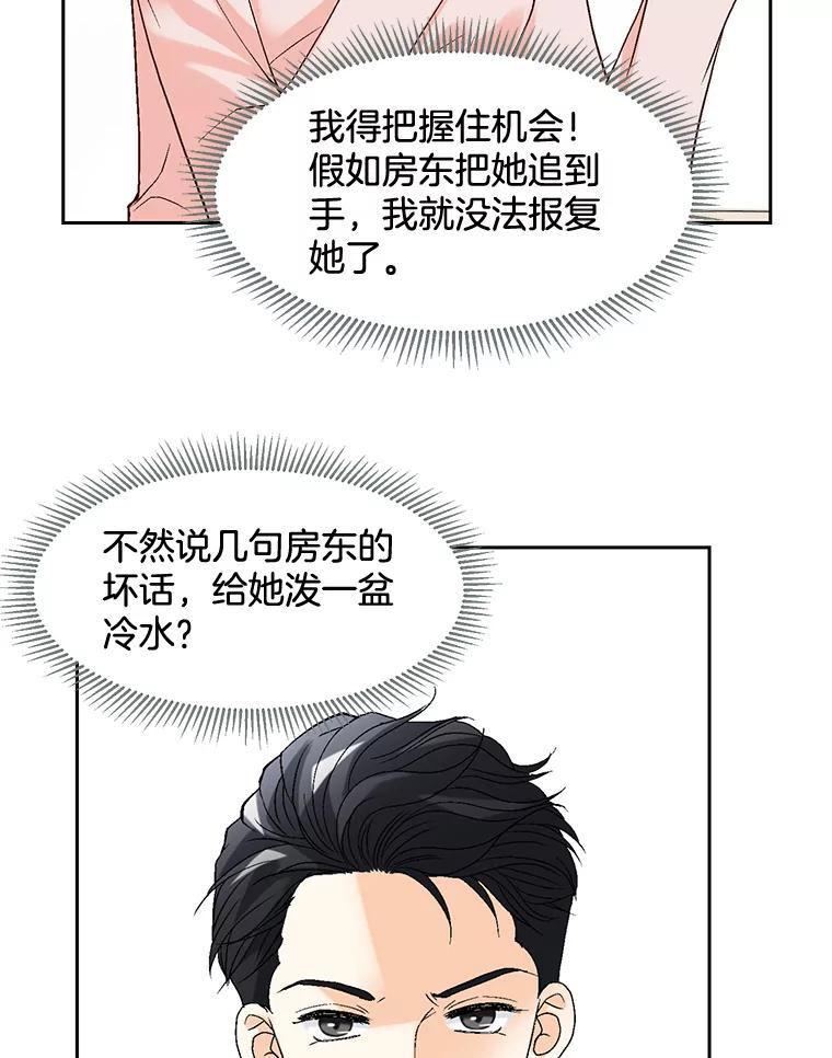 《延夏之心》16.爬山 第77页