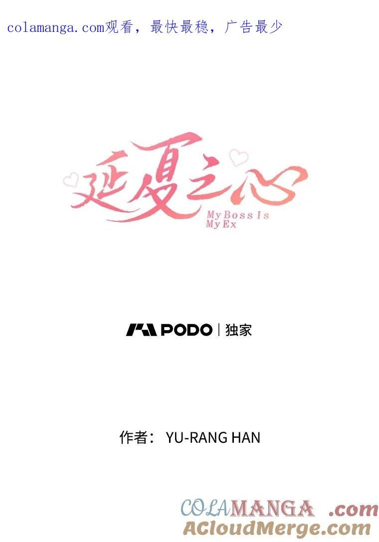 《延夏之心》17.该来的还是来了！ 第1页