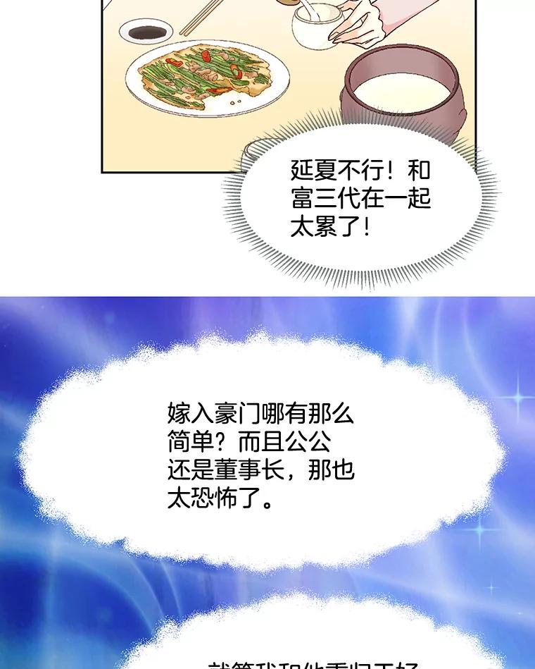 《延夏之心》17.该来的还是来了！ 第53页
