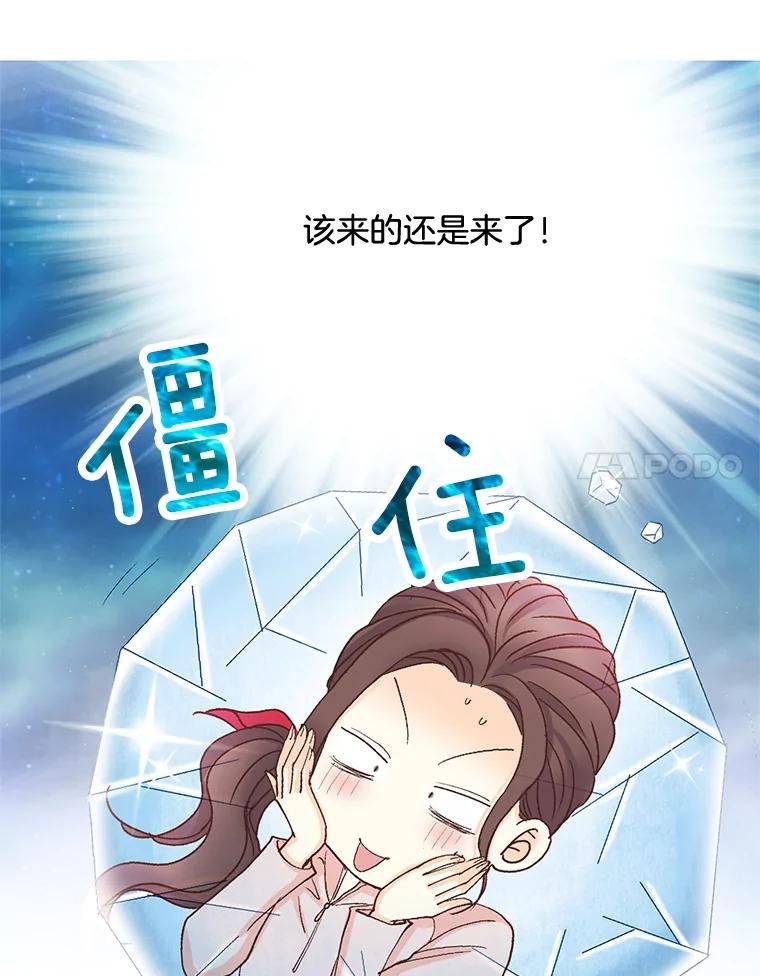 《延夏之心》17.该来的还是来了！ 第21页