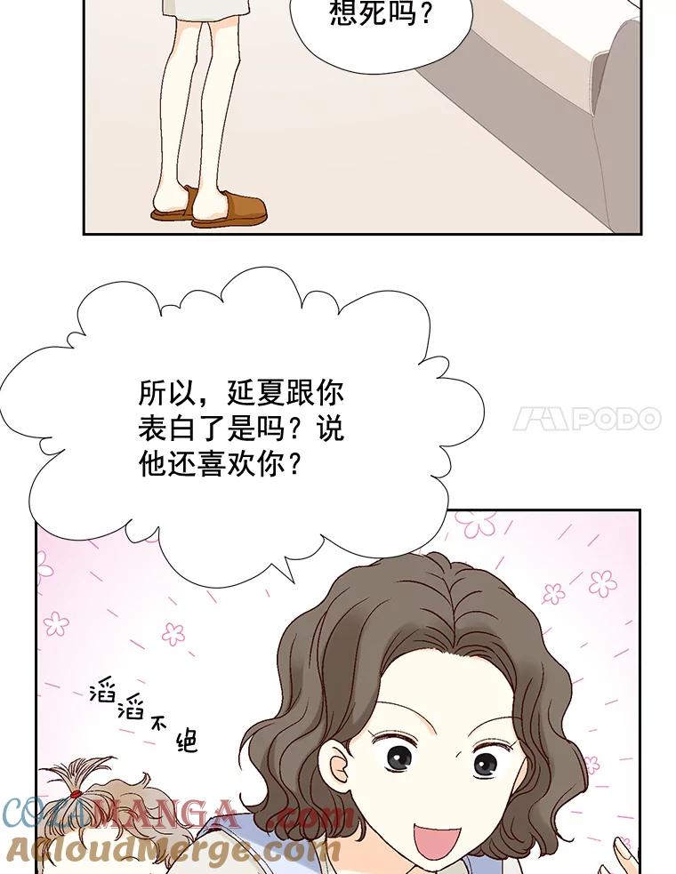 《延夏之心》17.该来的还是来了！ 第58页