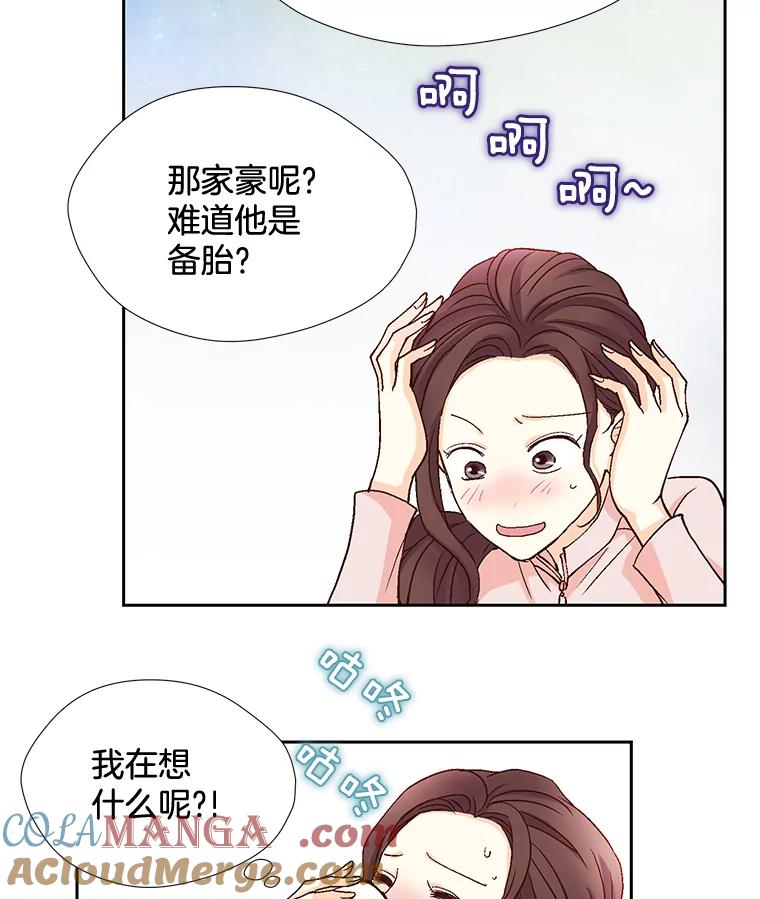 《延夏之心》17.该来的还是来了！ 第49页