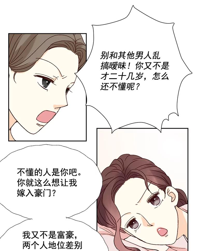 《延夏之心》17.该来的还是来了！ 第63页