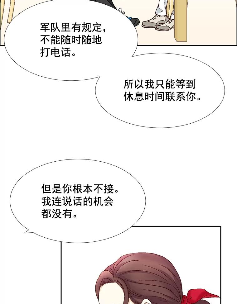 《延夏之心》17.该来的还是来了！ 第23页