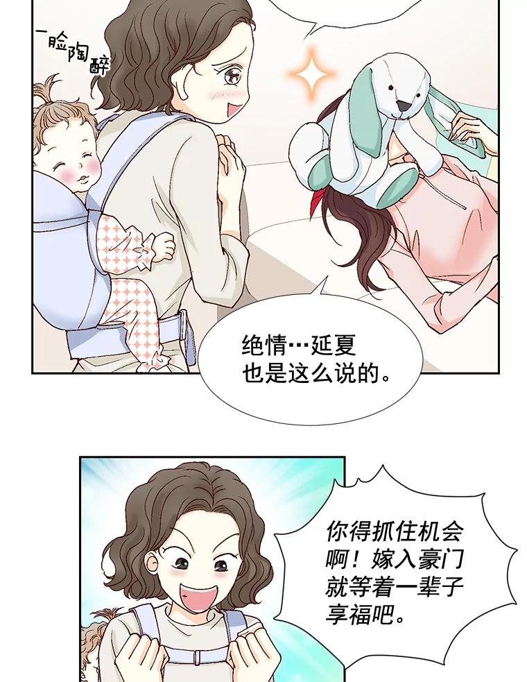 《延夏之心》17.该来的还是来了！ 第60页
