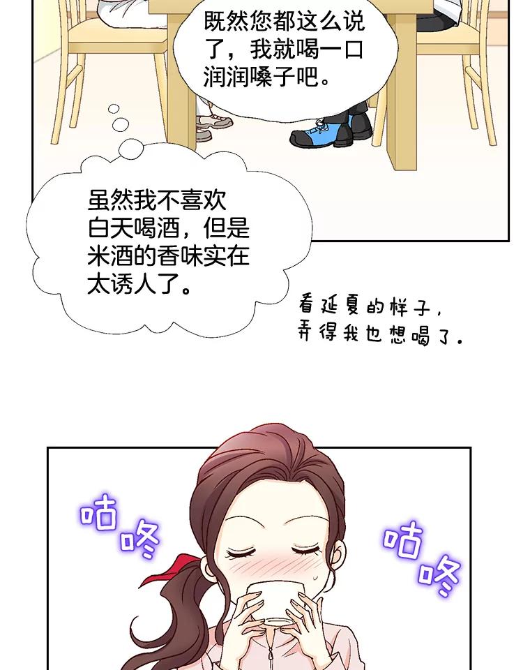 《延夏之心》17.该来的还是来了！ 第12页