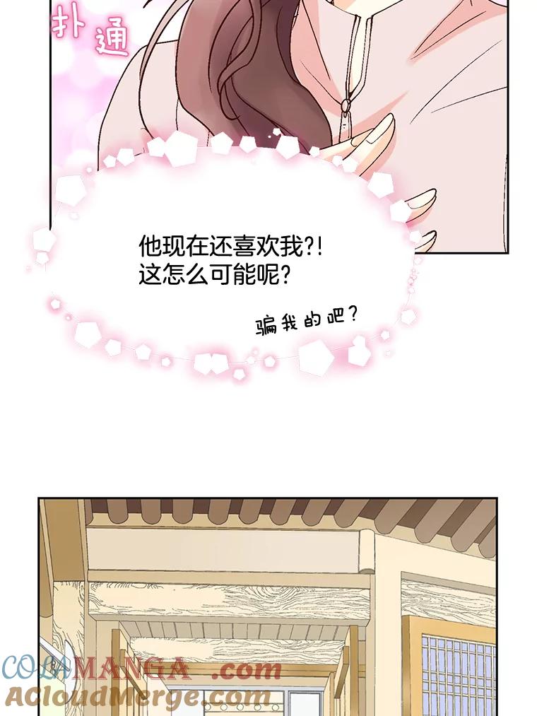 《延夏之心》17.该来的还是来了！ 第43页