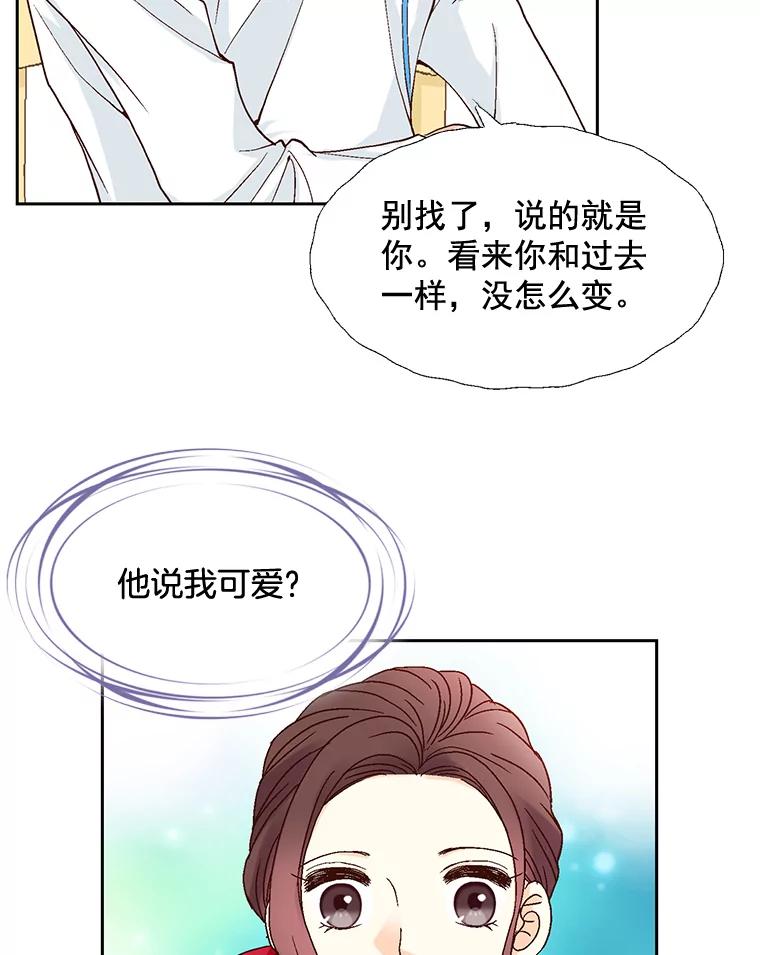 《延夏之心》17.该来的还是来了！ 第17页
