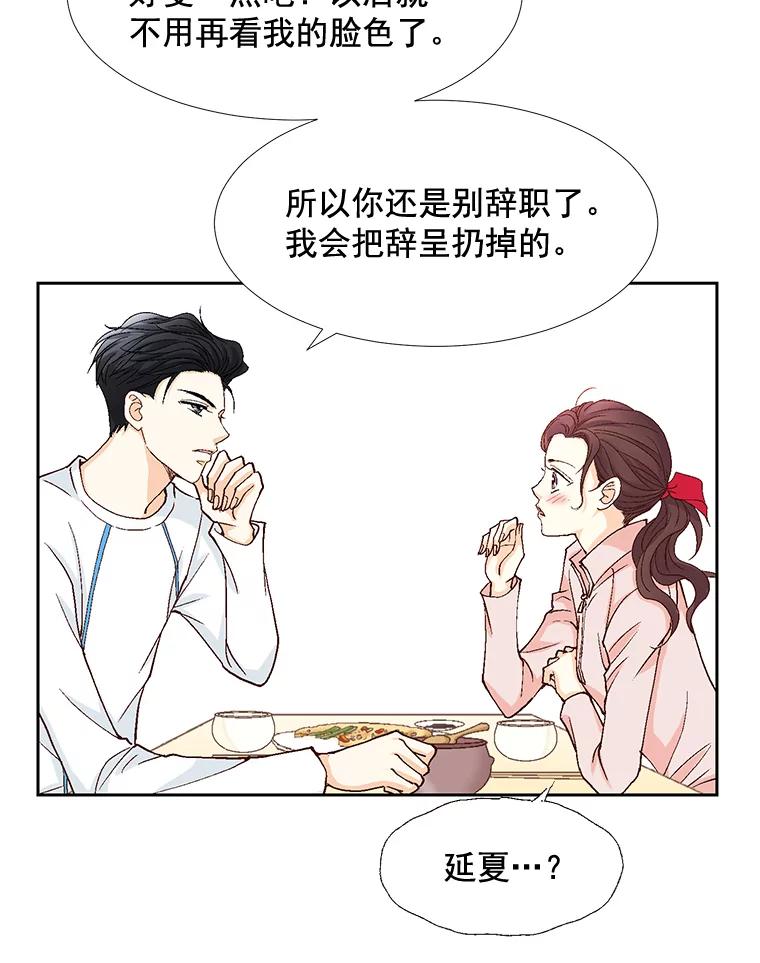 《延夏之心》17.该来的还是来了！ 第32页