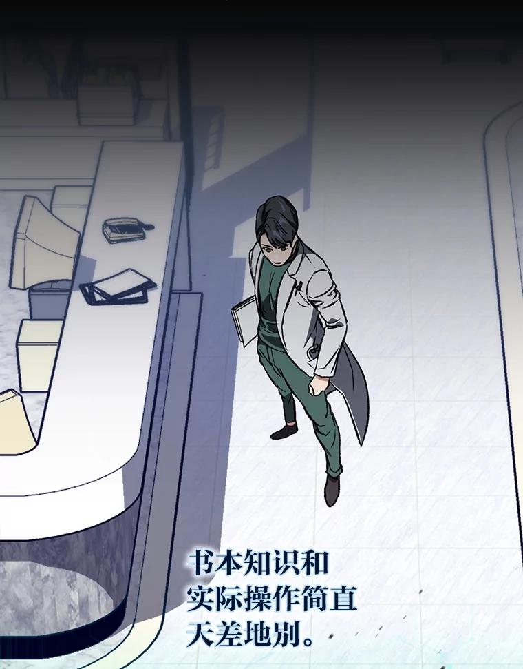 《金色手术刀》1.成为医生第一步 第46页