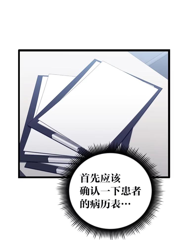 《金色手术刀》1.成为医生第一步 第36页