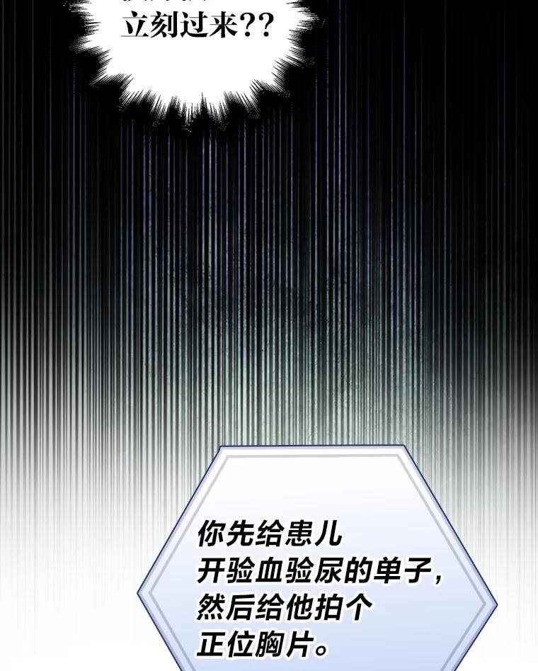 《金色手术刀》1.成为医生第一步 第112页