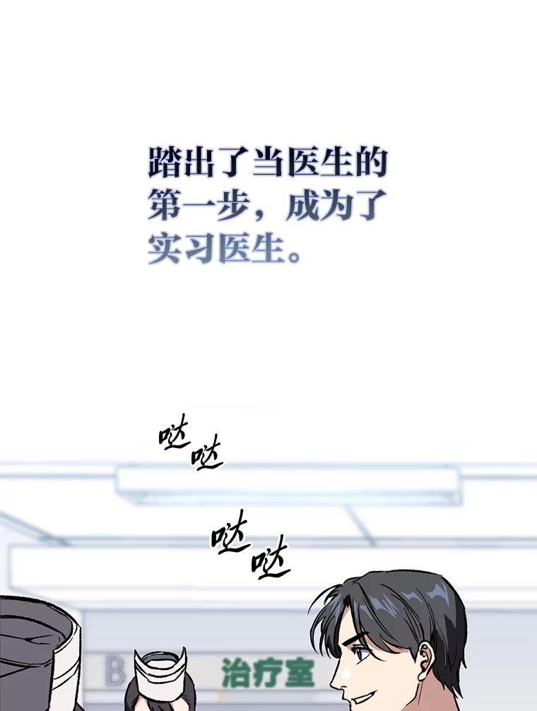 《金色手术刀》1.成为医生第一步 第26页