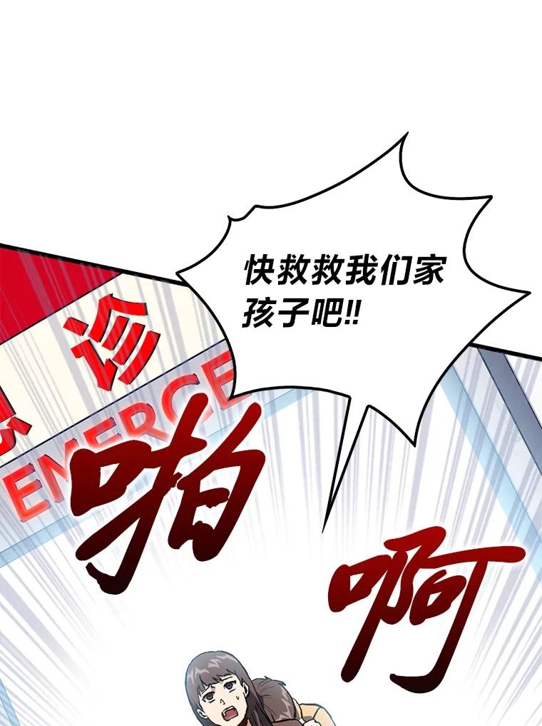 《金色手术刀》1.成为医生第一步 第66页