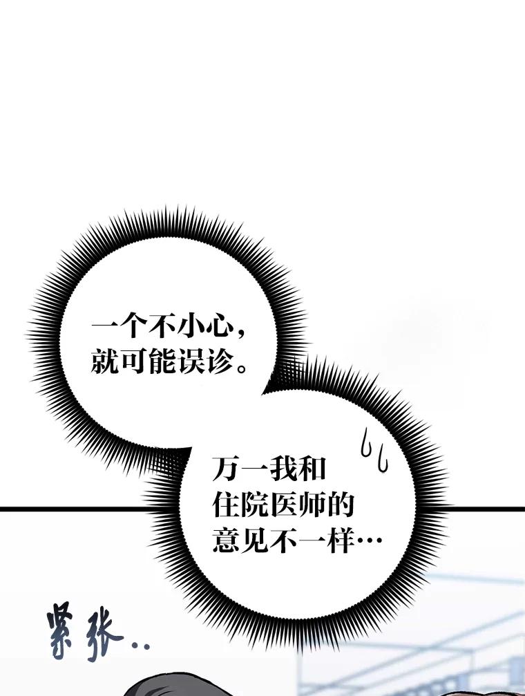 《金色手术刀》1.成为医生第一步 第134页