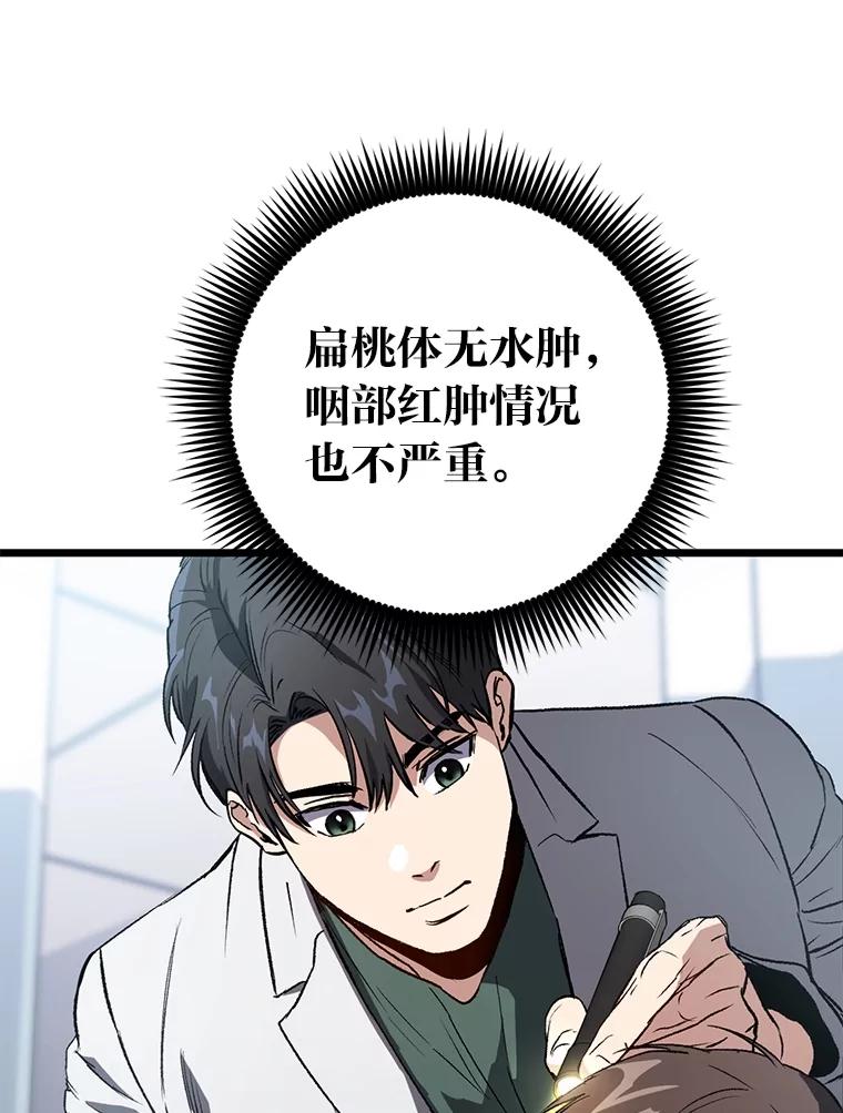 《金色手术刀》1.成为医生第一步 第95页