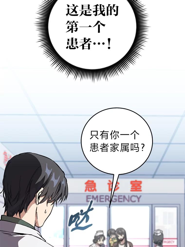 《金色手术刀》1.成为医生第一步 第68页
