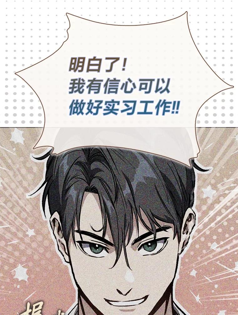 《金色手术刀》1.成为医生第一步 第32页