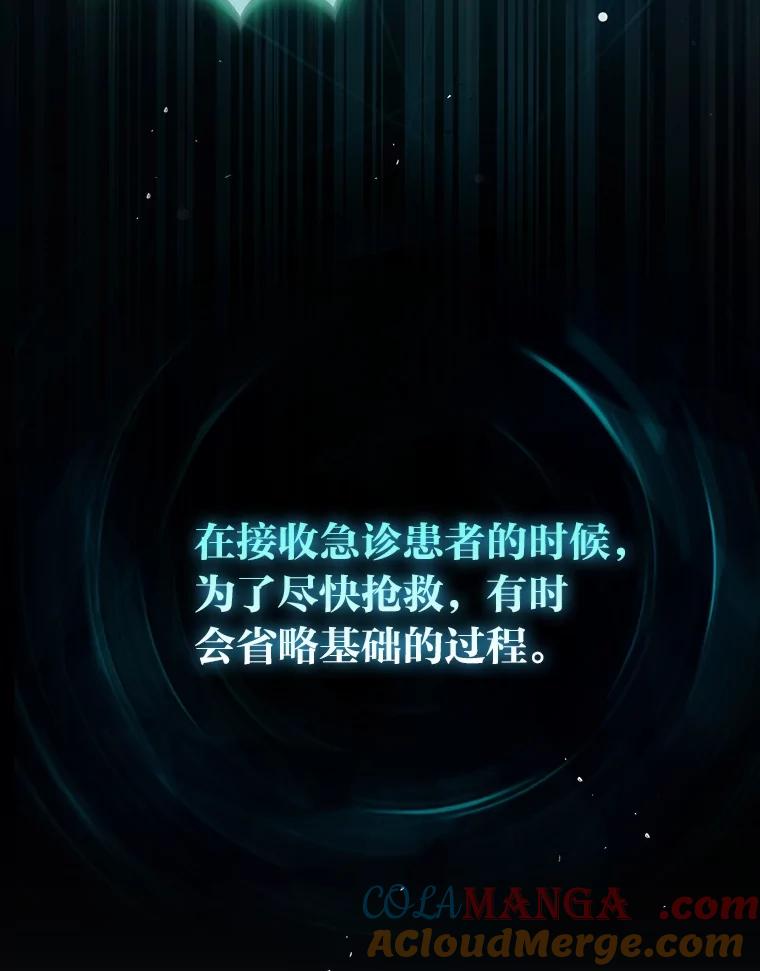 《金色手术刀》1.成为医生第一步 第45页