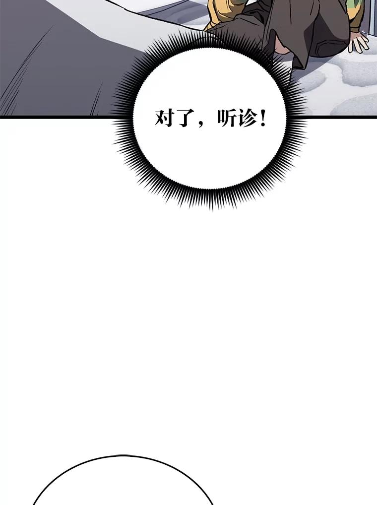 《金色手术刀》1.成为医生第一步 第99页