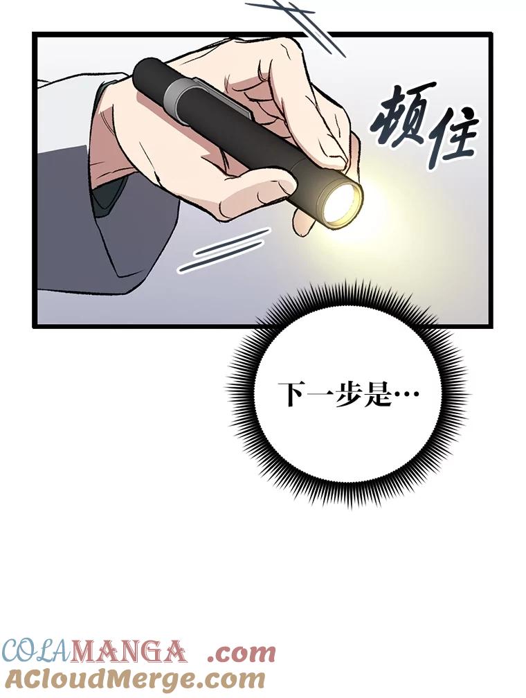 《金色手术刀》1.成为医生第一步 第97页