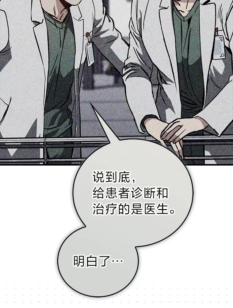 《金色手术刀》1.成为医生第一步 第31页
