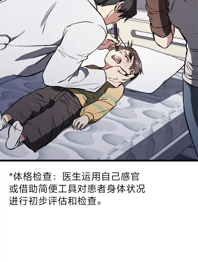 《金色手术刀》1.成为医生第一步 第94页