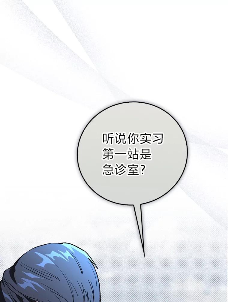 《金色手术刀》1.成为医生第一步 第28页