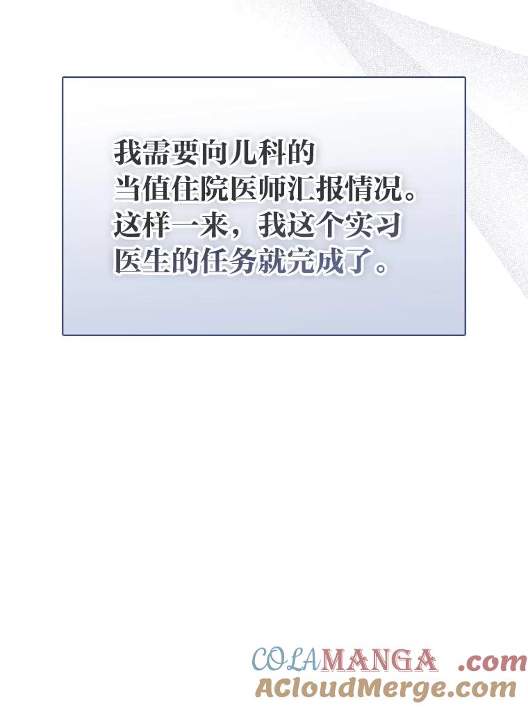 《金色手术刀》1.成为医生第一步 第105页