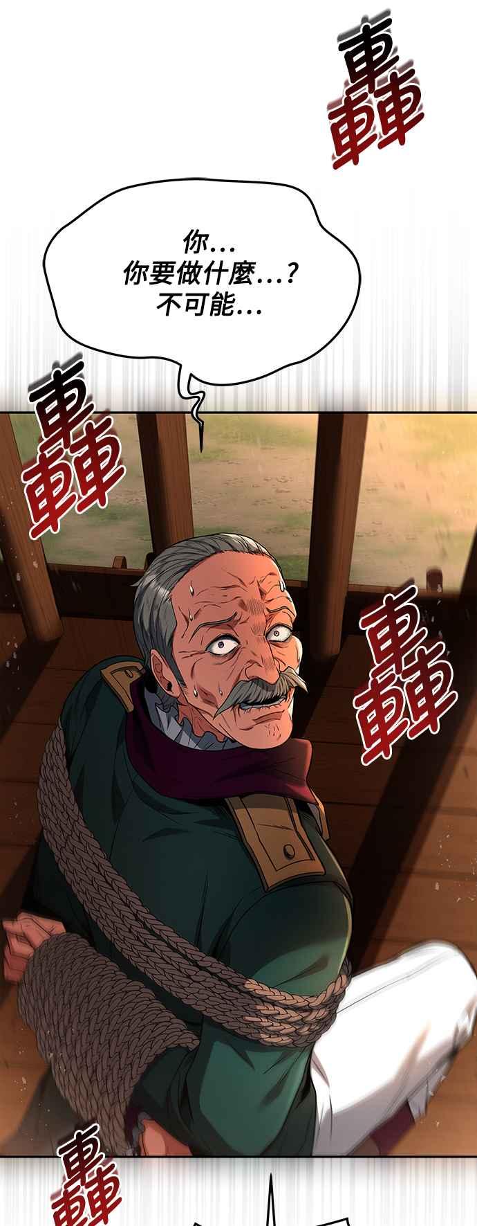 《异世界的美味魔法》第24话 第63页