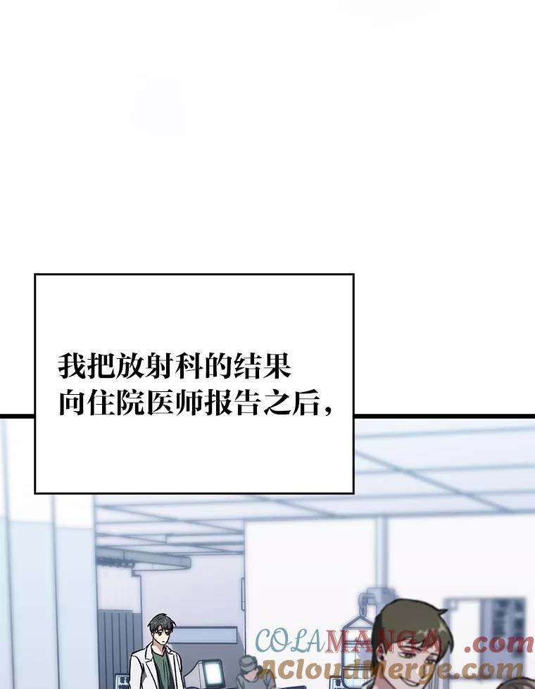 《金色手术刀》2.新人的干劲 第65页