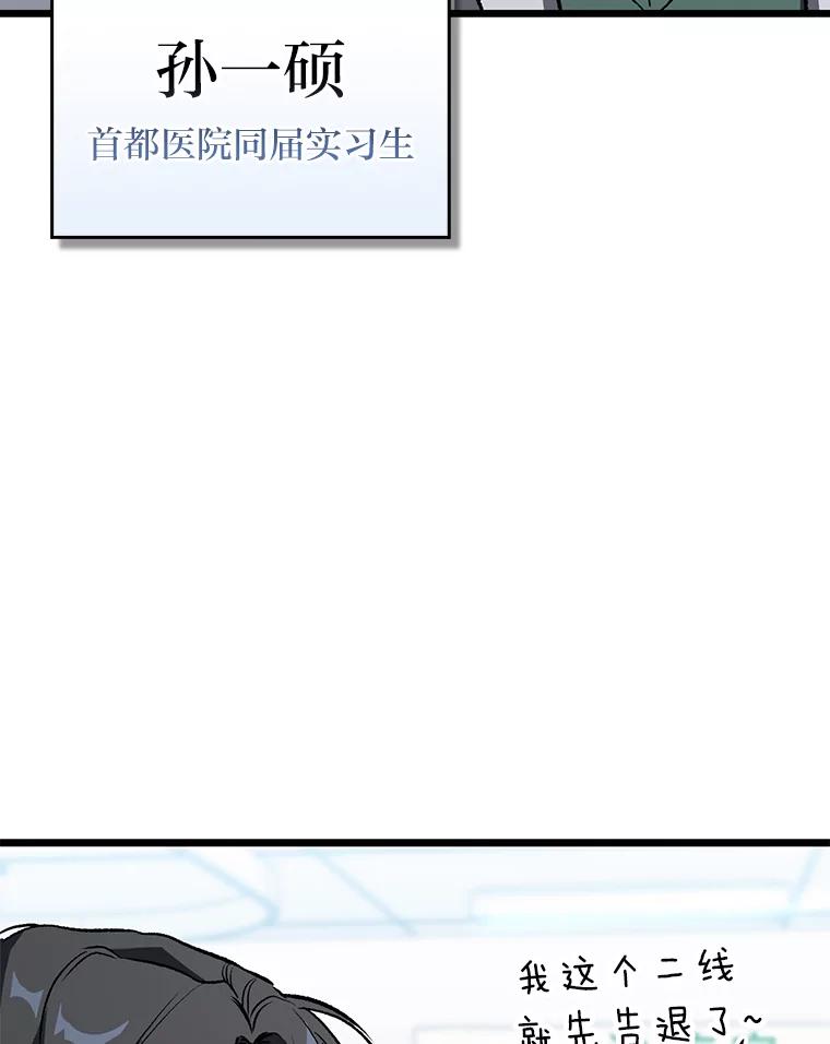 《金色手术刀》2.新人的干劲 第80页