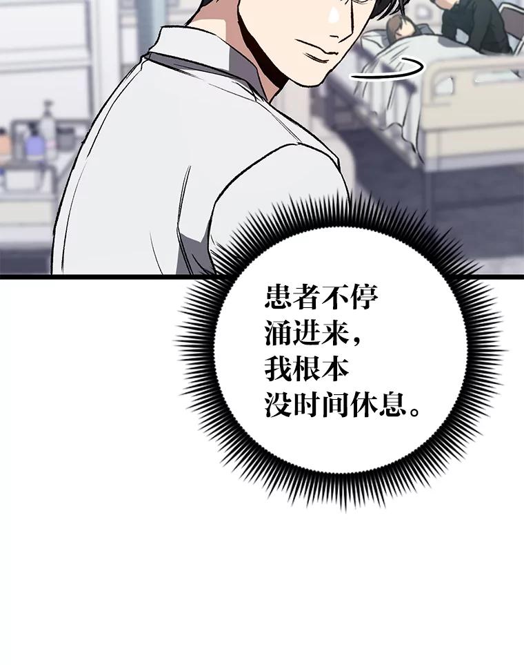 《金色手术刀》2.新人的干劲 第83页