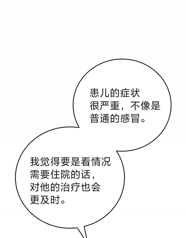 《金色手术刀》2.新人的干劲 第42页