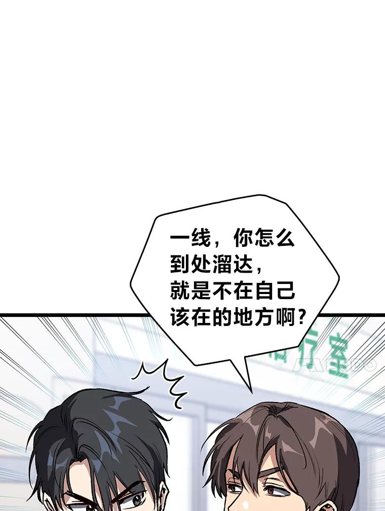 《金色手术刀》2.新人的干劲 第148页