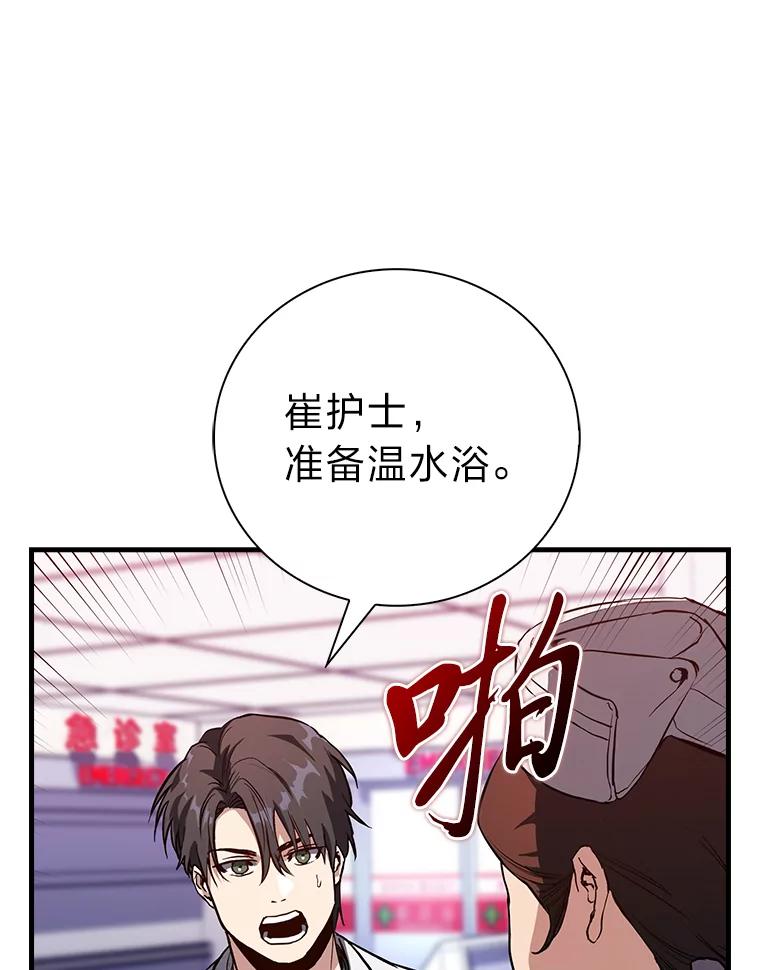 《金色手术刀》2.新人的干劲 第14页
