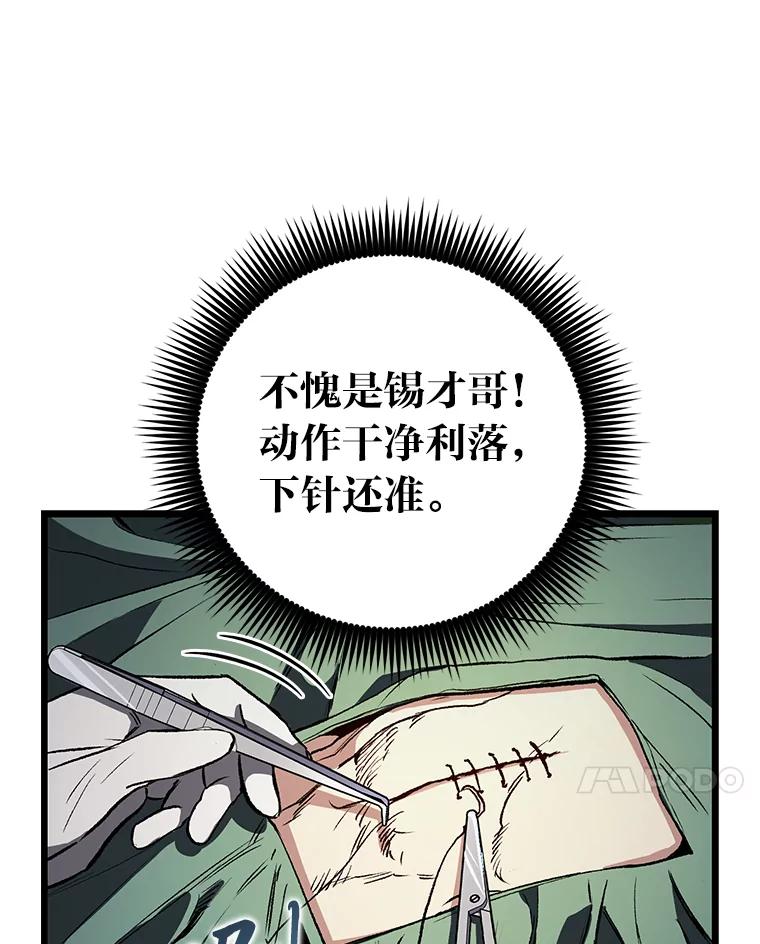 《金色手术刀》2.新人的干劲 第128页