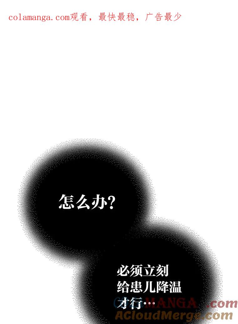《金色手术刀》2.新人的干劲 第1页